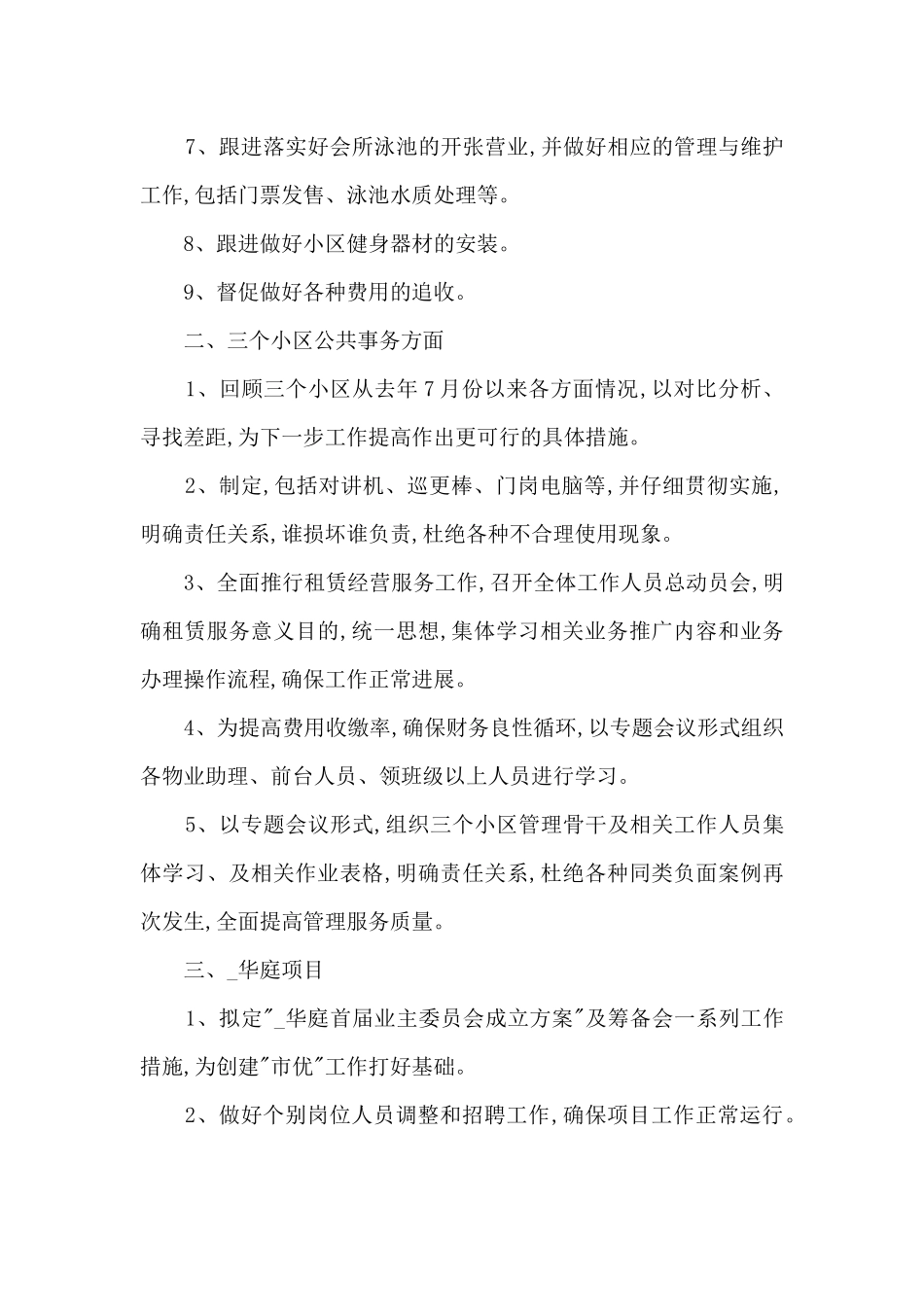 物业管理员工作计划五篇范文_第2页