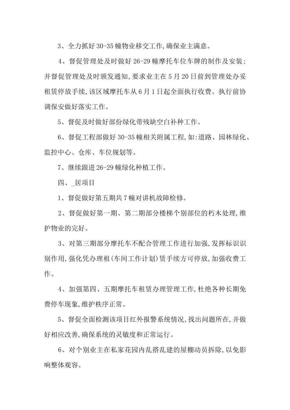物业管理员工作计划五篇范文_第3页