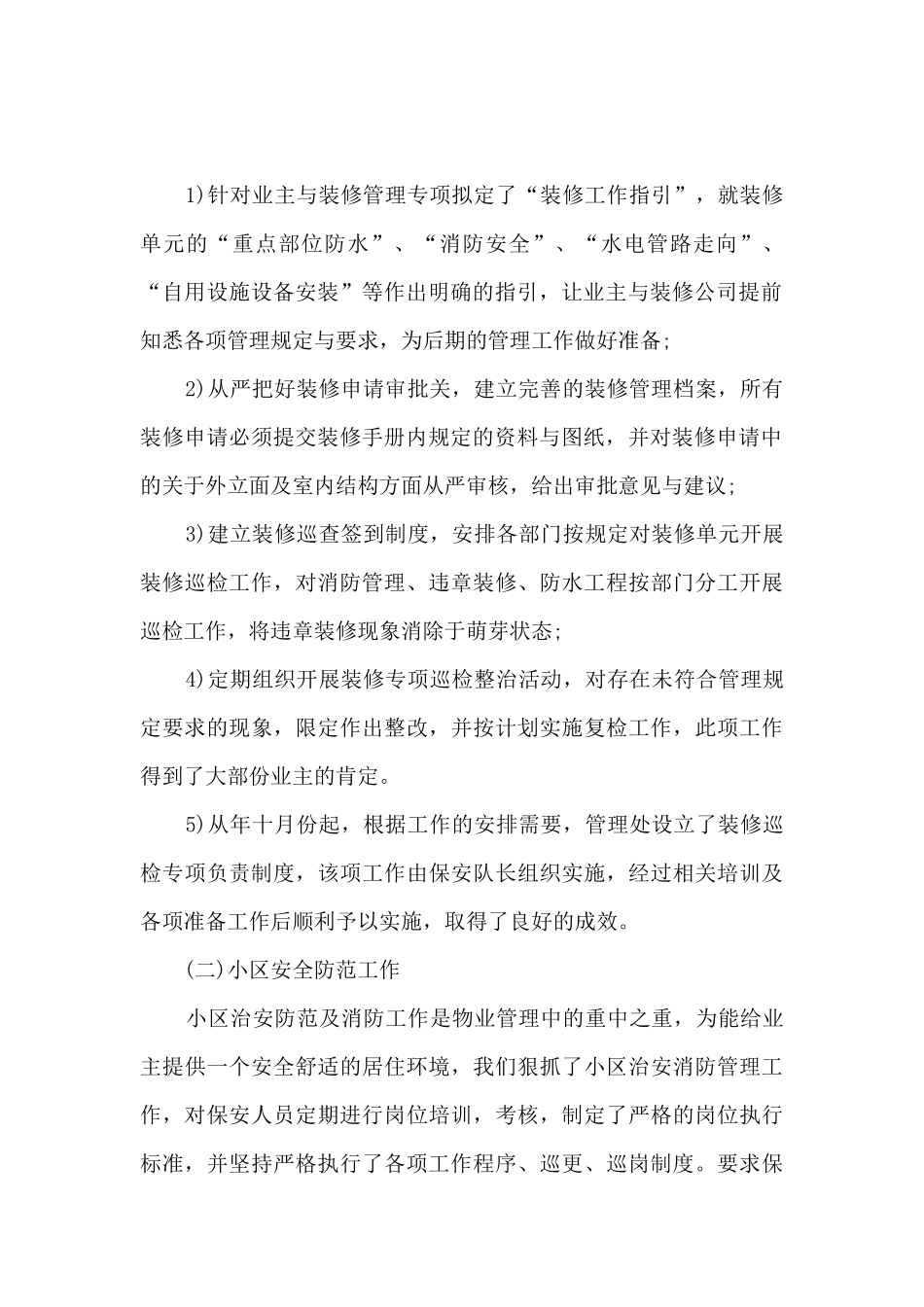 物业管理处年度工作总结10篇_第2页