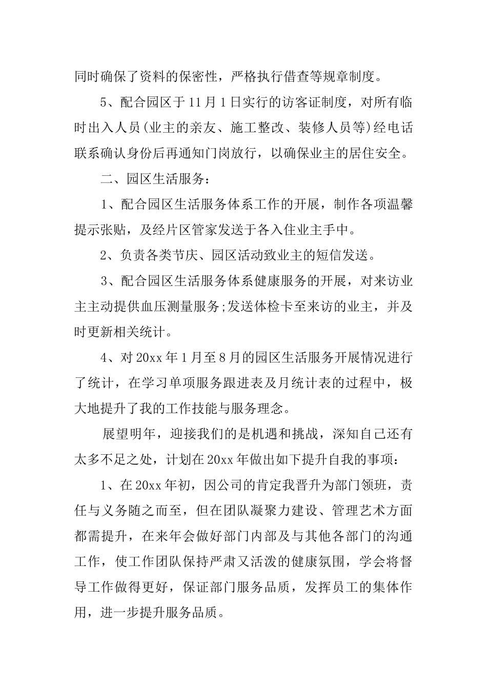 物业管理员年终总结_第2页