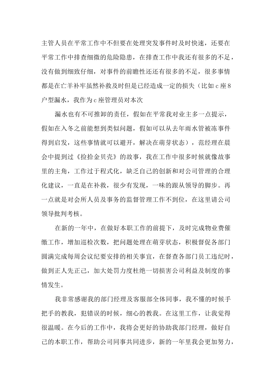 物业管理员述职报告_第2页