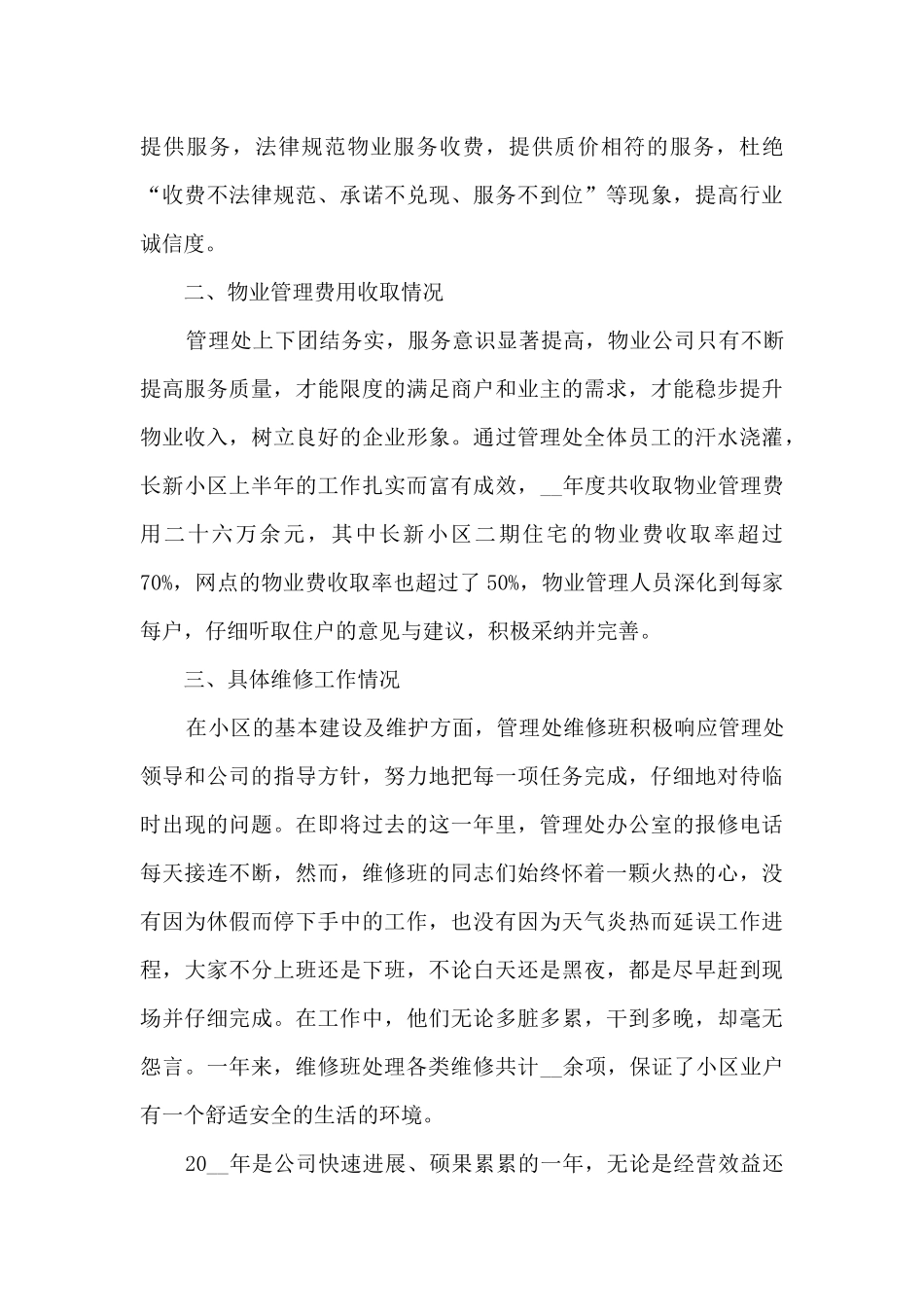 物业管理处年终工作总结范文5篇_第2页