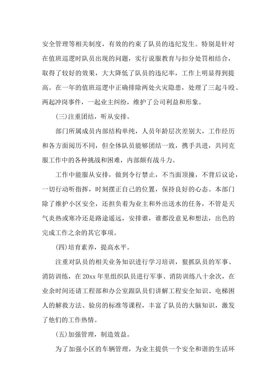 物业管理处年度安全工作总结_第2页