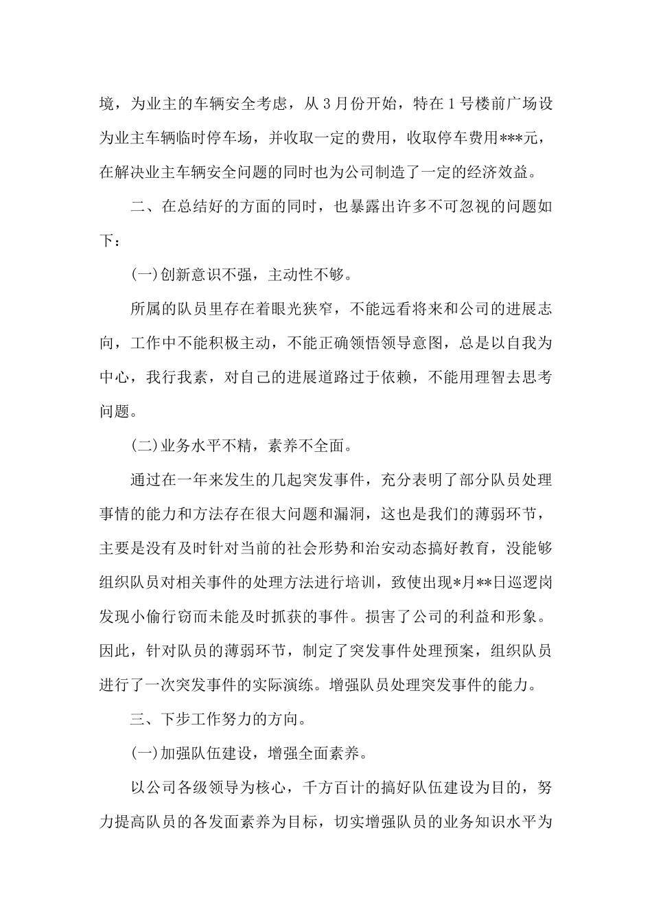 物业管理处年度安全工作总结_第3页