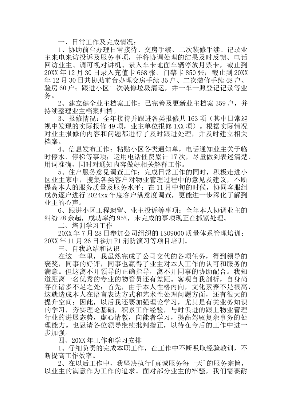 物业管理员个人总结三篇_第3页