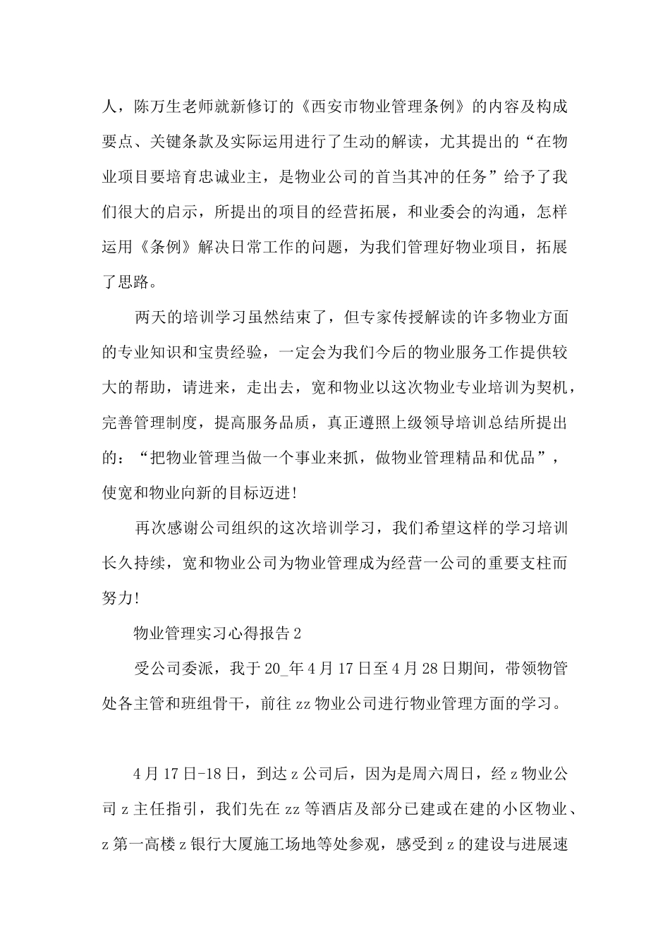 物业管理实习心得报告5篇_第3页