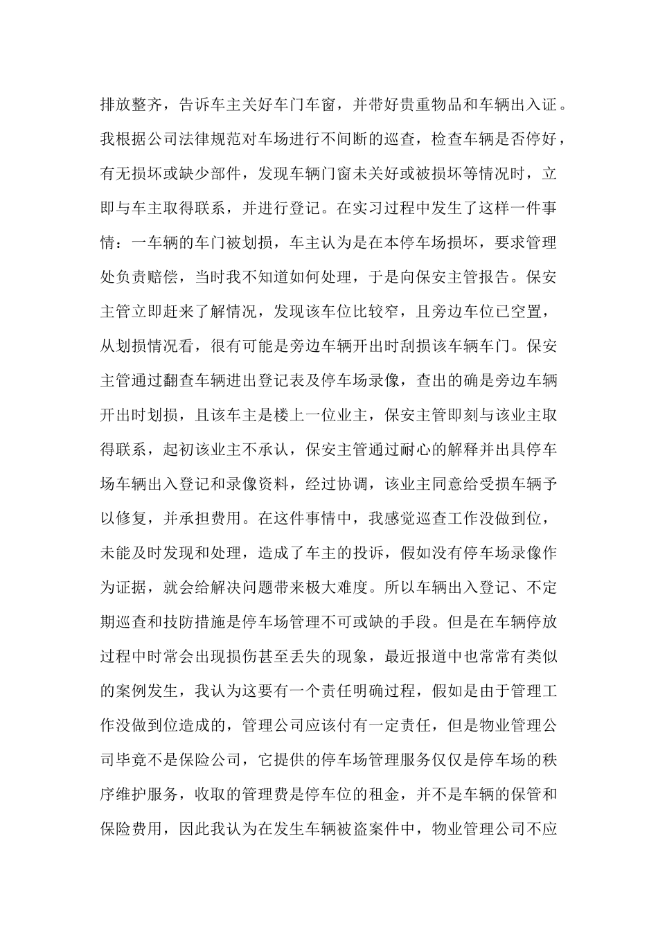 物业管理实习报告总结范文_第2页