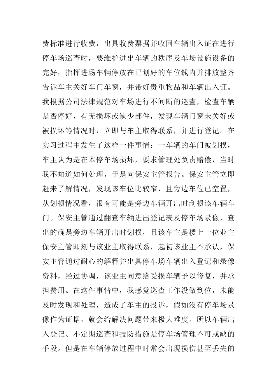 物业管理实习报告篇范本2024_第2页
