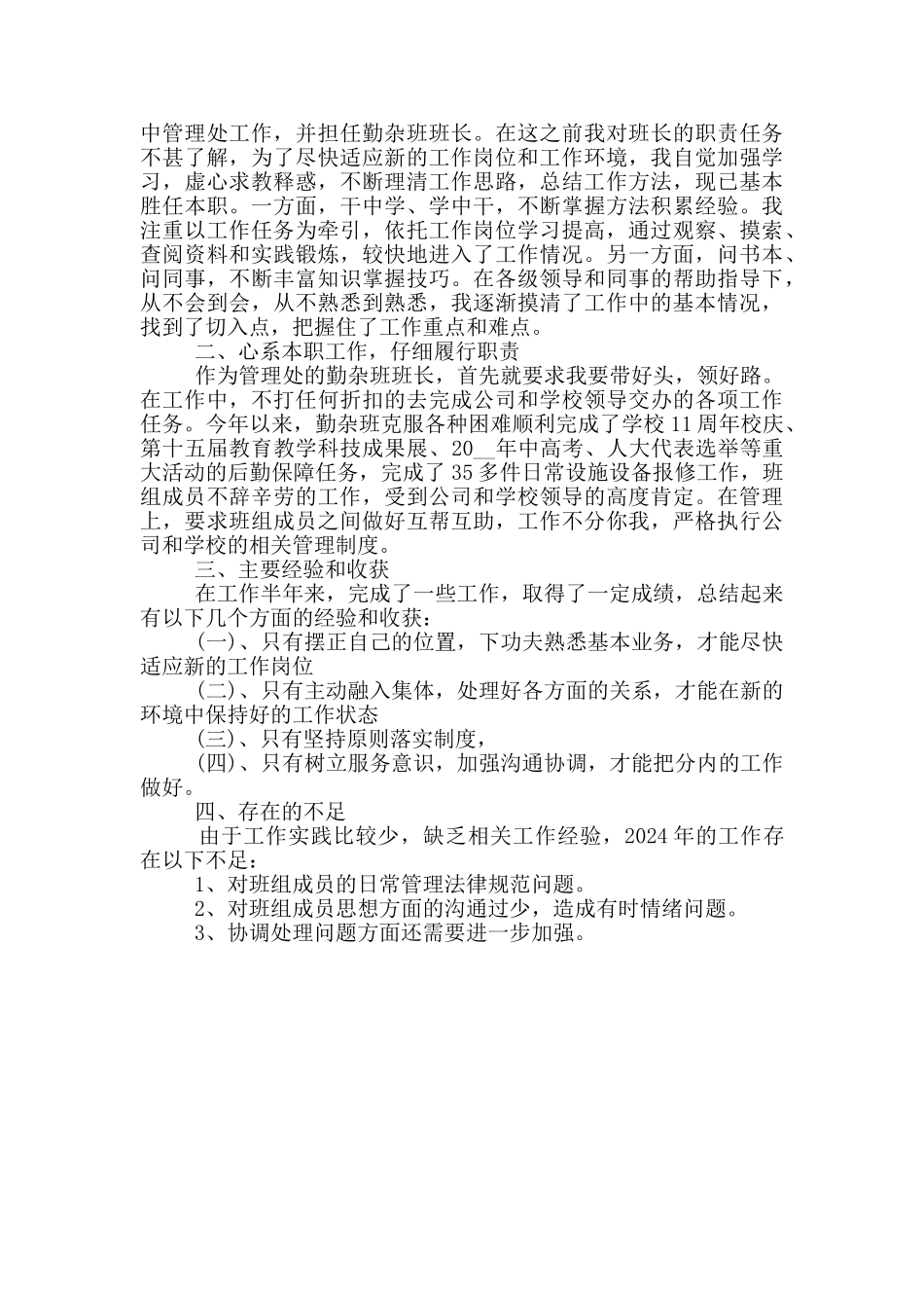 物业管理工作个人总结范文三篇_第3页