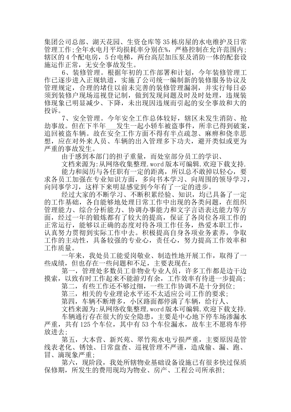 物业管理员文员工作总结_第2页