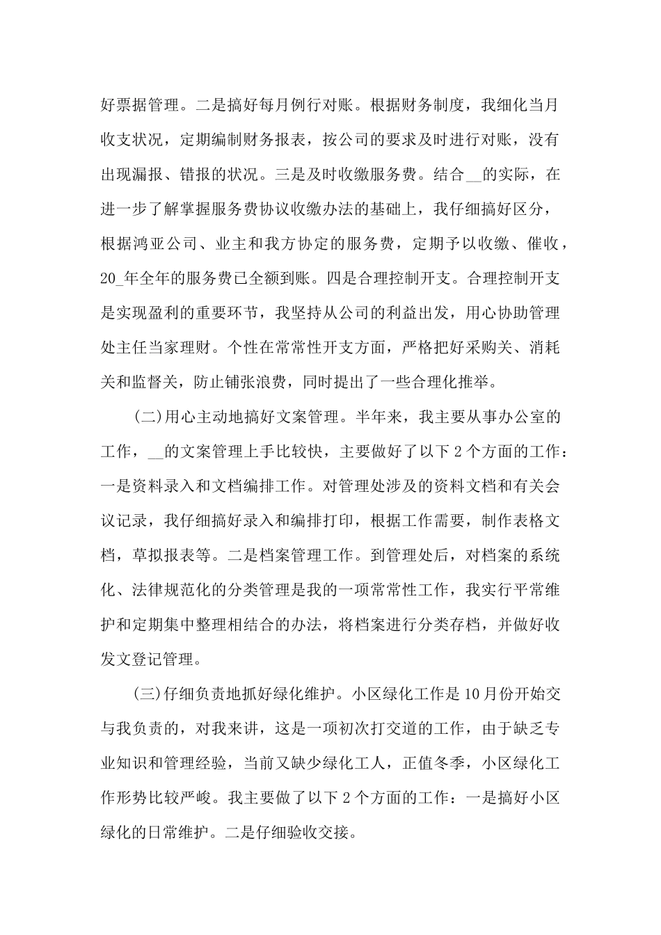 物业管理处工作总结及工作计划5篇_第2页