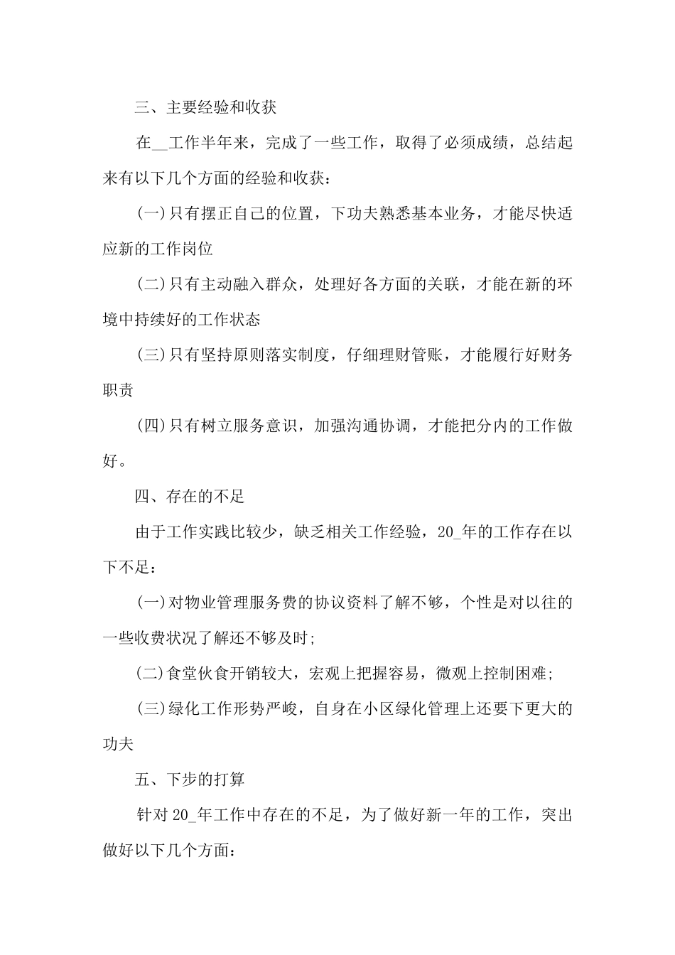 物业管理处工作总结及工作计划5篇_第3页