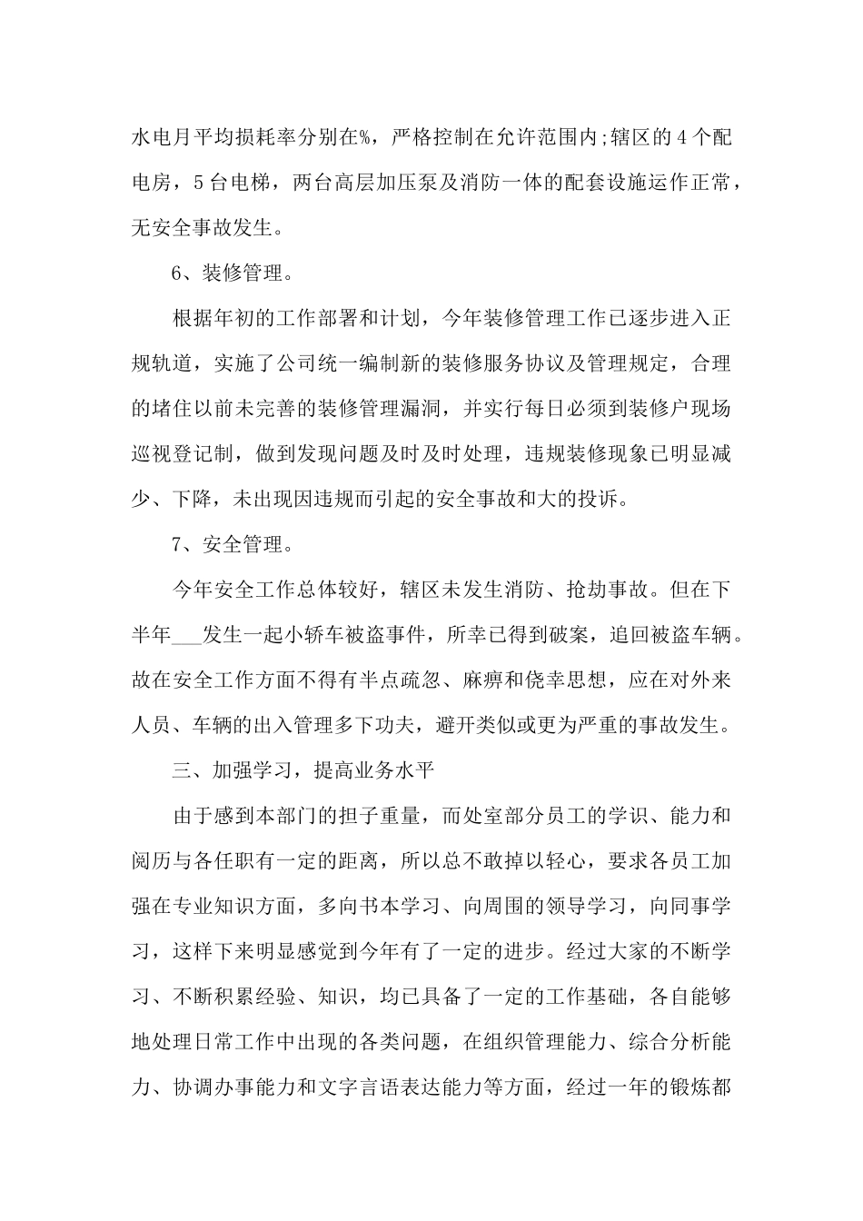 物业管理工作内容的优秀心得范文_第2页