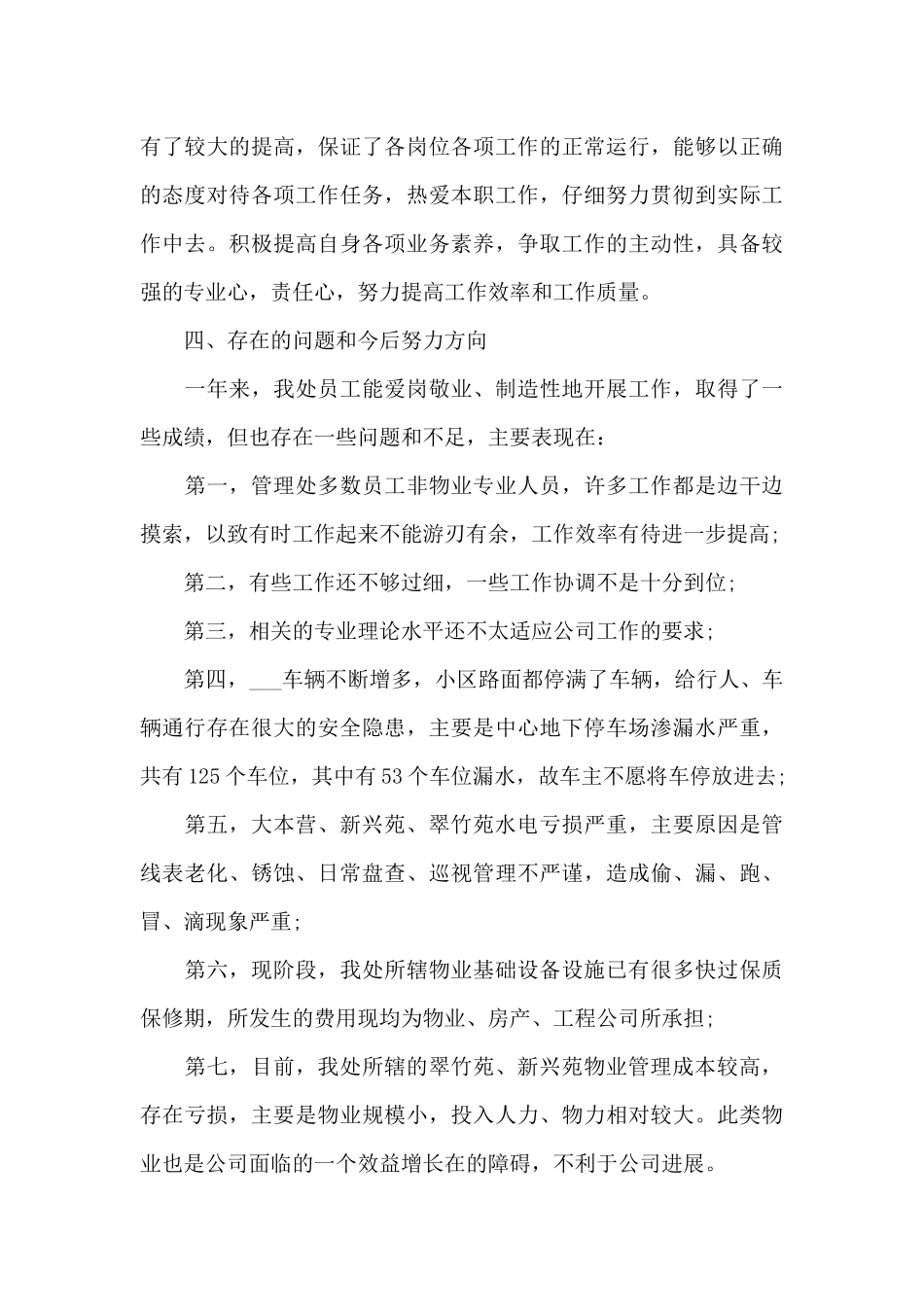 物业管理工作内容的优秀心得范文_第3页