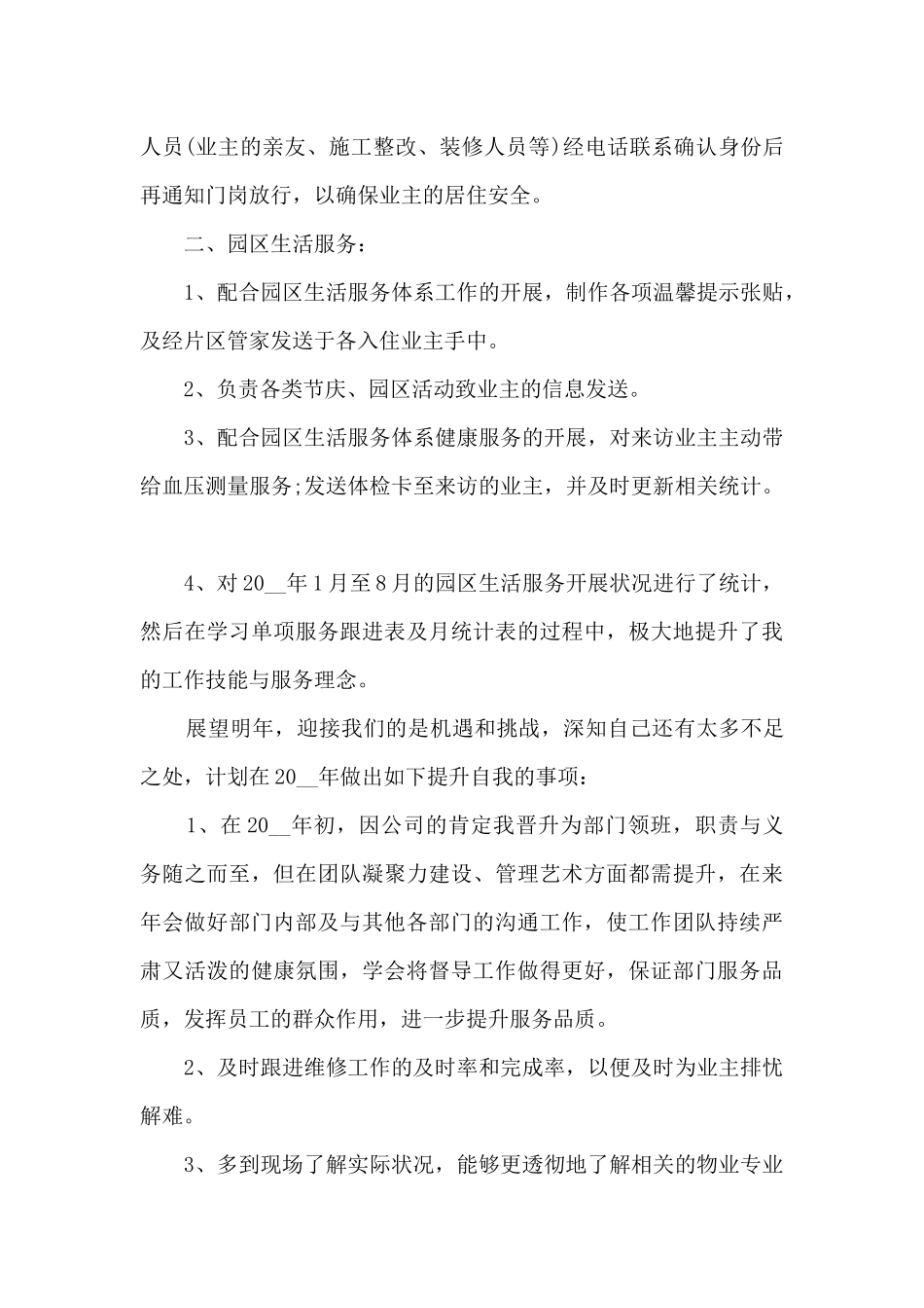 物业管理工作的个人总结范文5篇_第2页