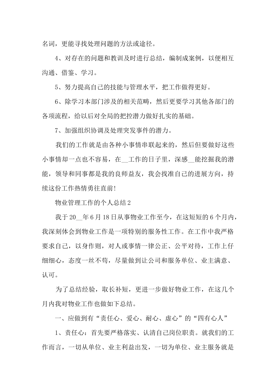 物业管理工作的个人总结范文5篇_第3页