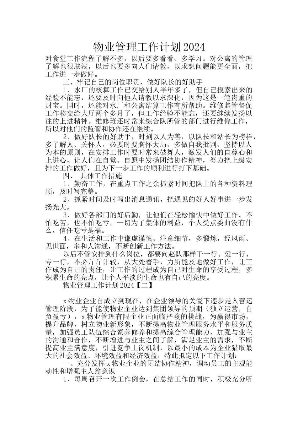 物业管理工作计划2024_第1页