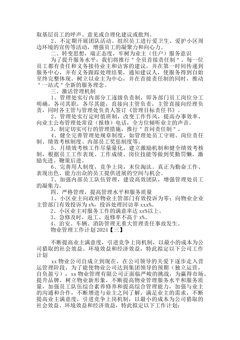物业管理工作计划2024_第2页