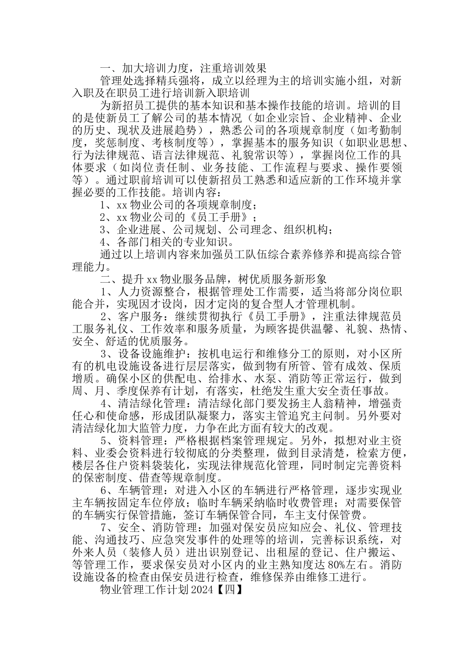 物业管理工作计划2024_第3页