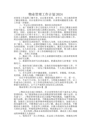 物业管理工作计划2024