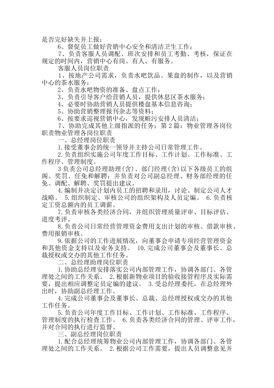 物业管理处直属各岗位职责_第3页