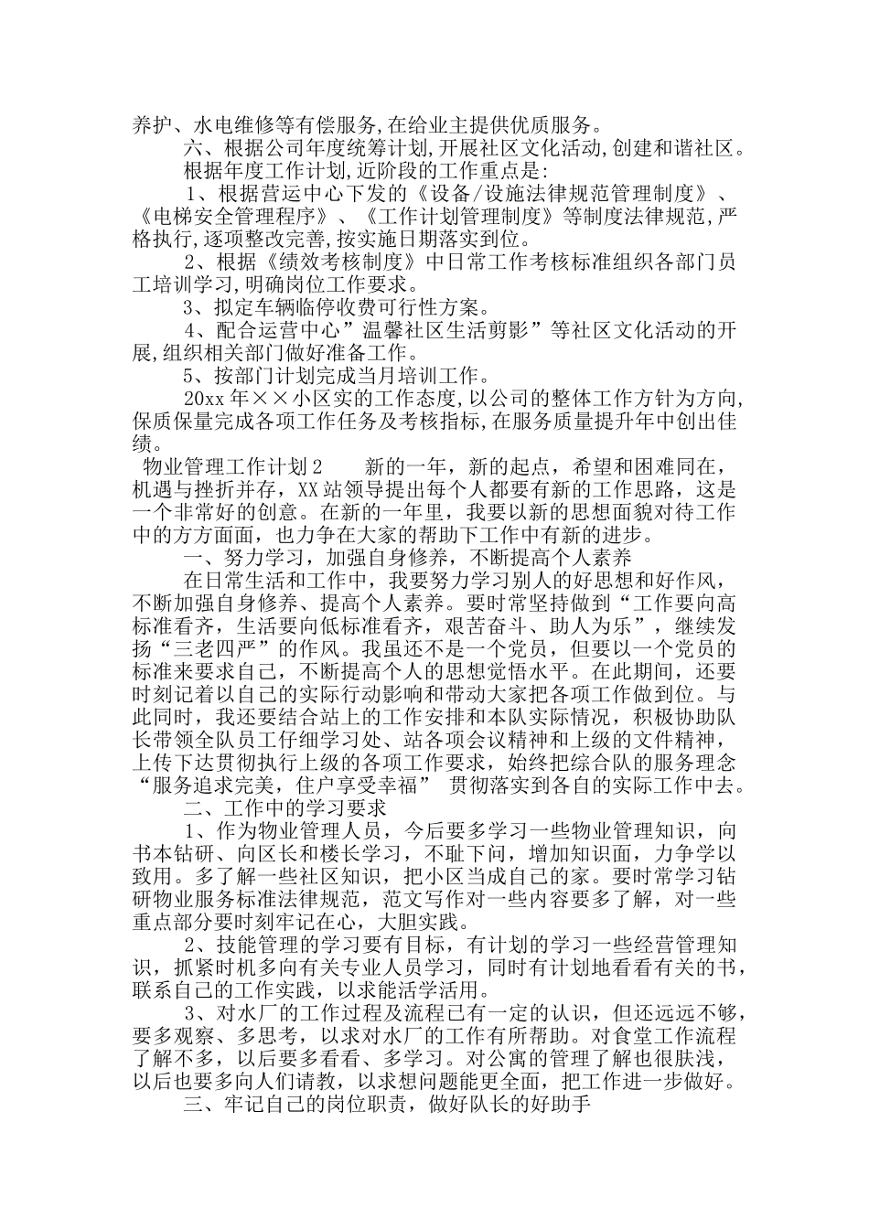 物业管理工作计划15篇_第2页
