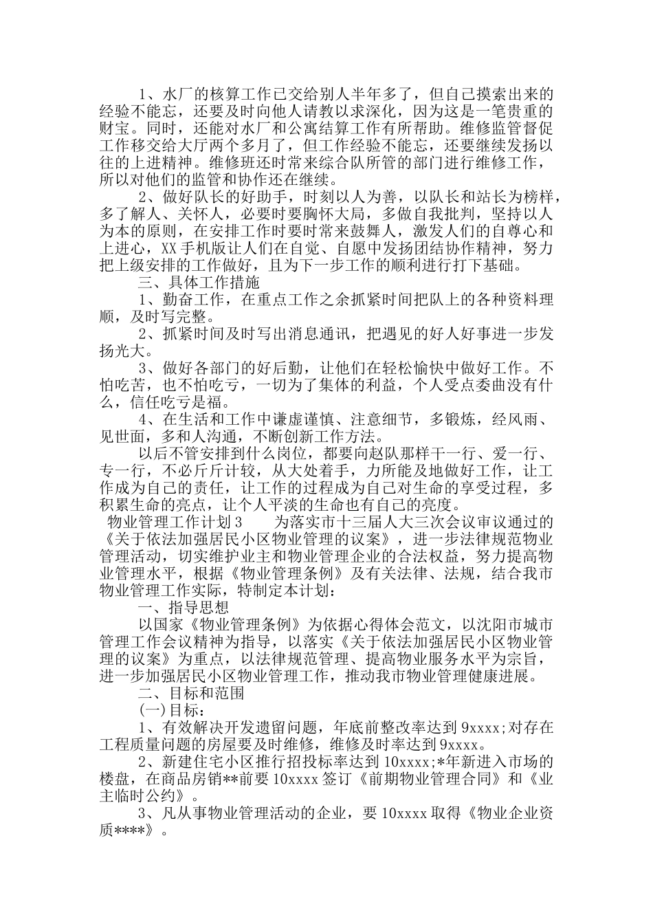 物业管理工作计划15篇_第3页