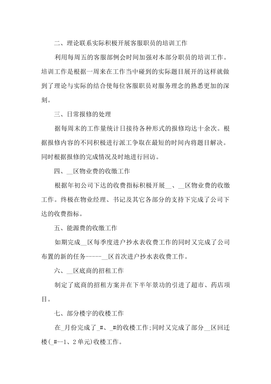 物业管理季度工作总结5篇范文_第2页