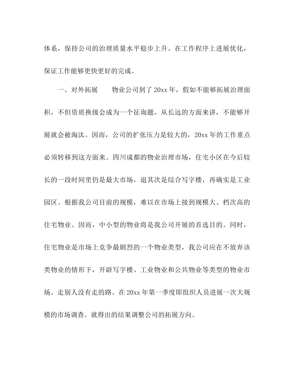 物业管理年度工作参考计划范文1)_第2页