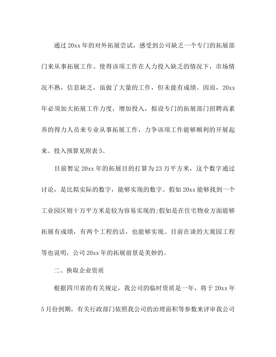物业管理年度工作参考计划范文1)_第3页