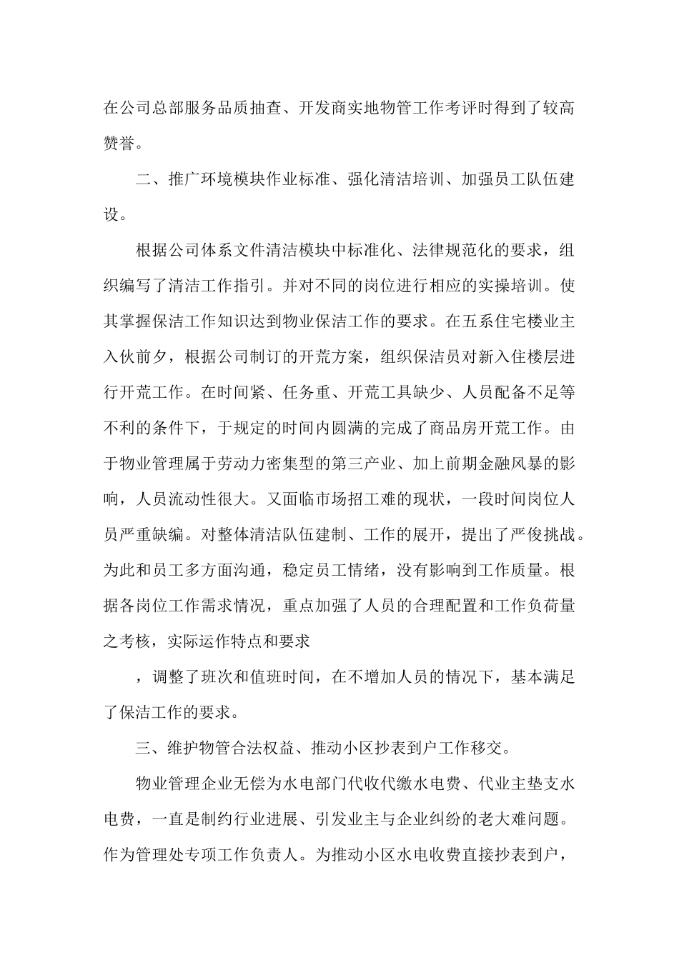 物业管理年终工作总结_第2页