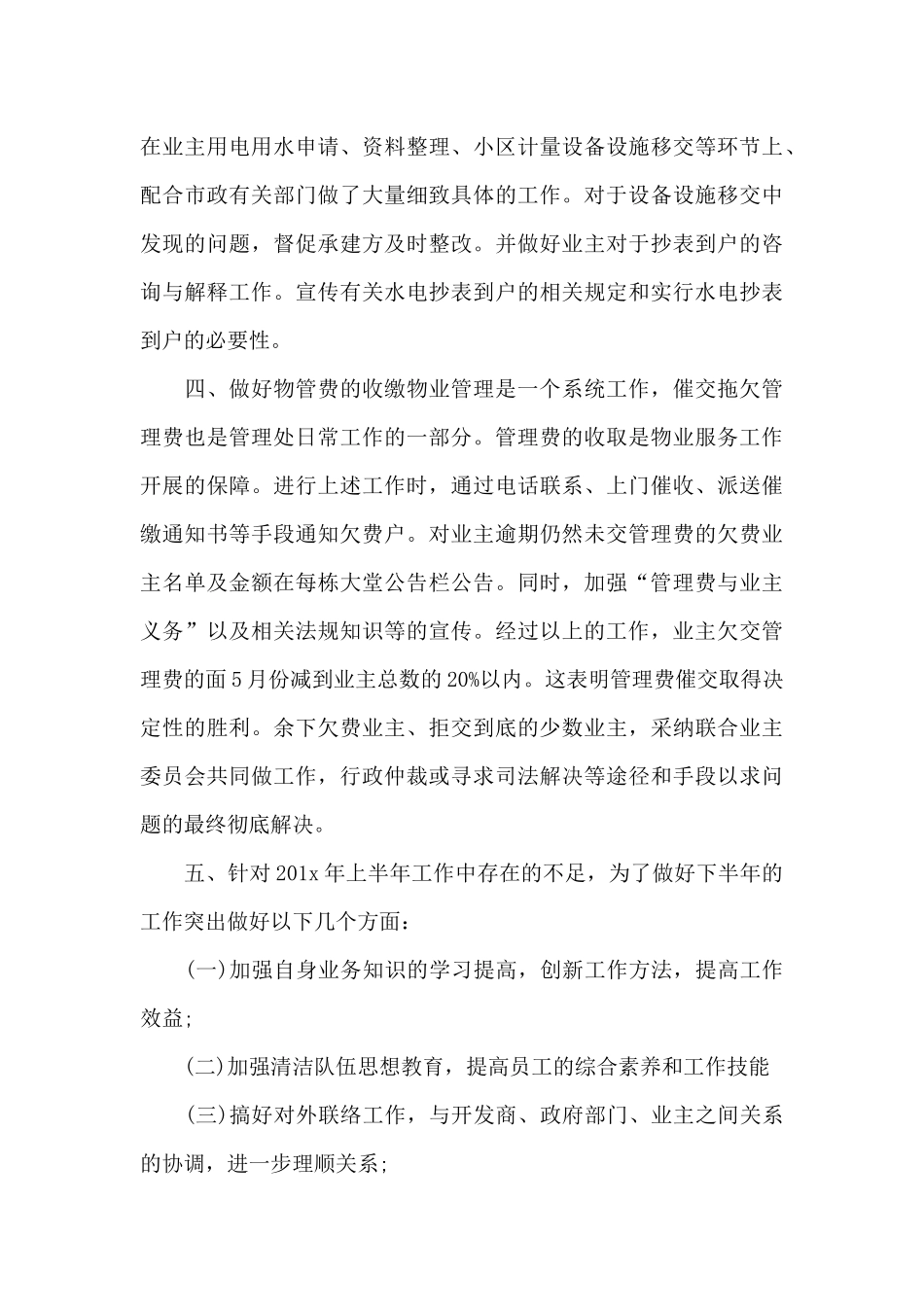 物业管理年终工作总结_第3页