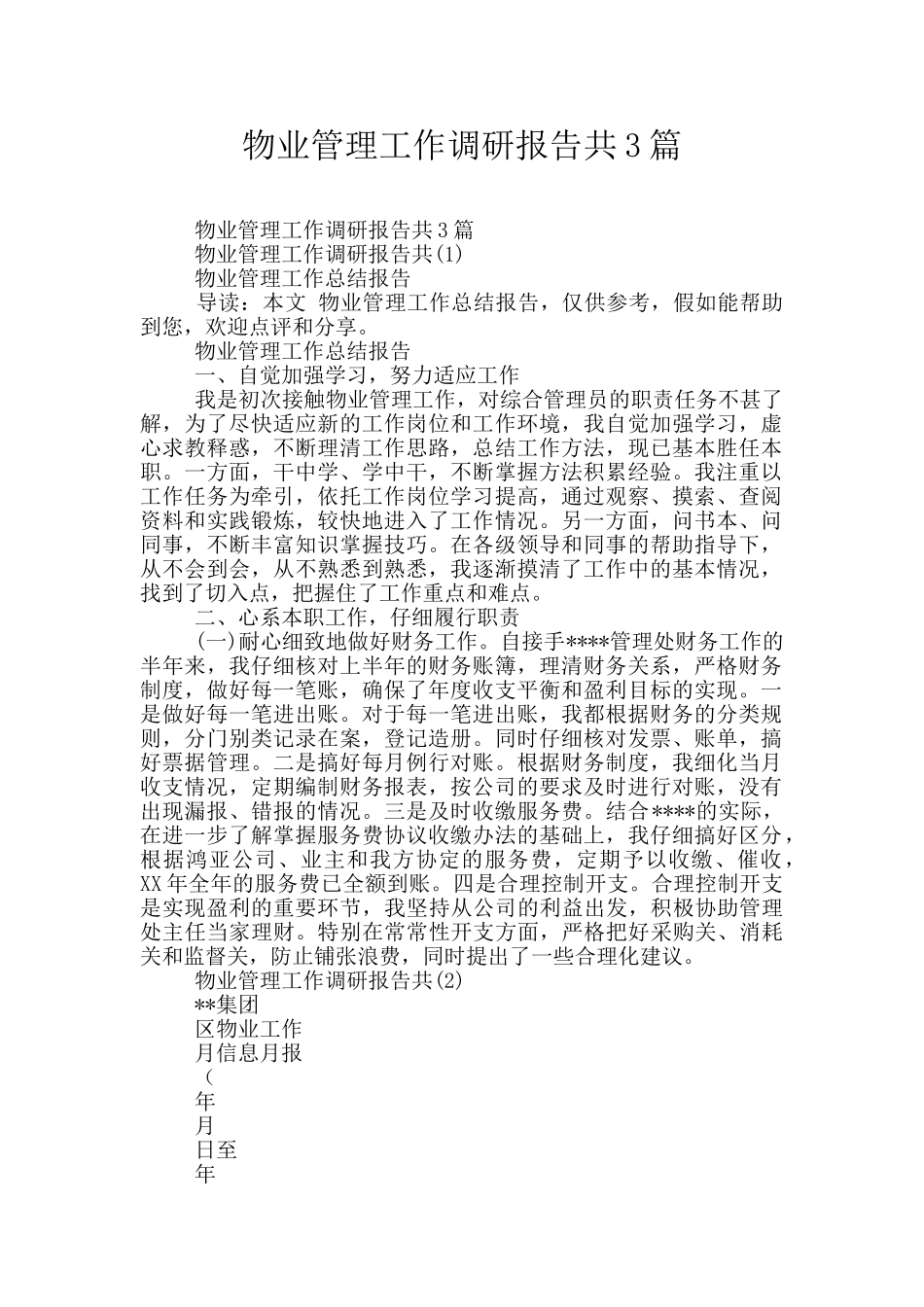 物业管理工作调研报告共3篇_第1页