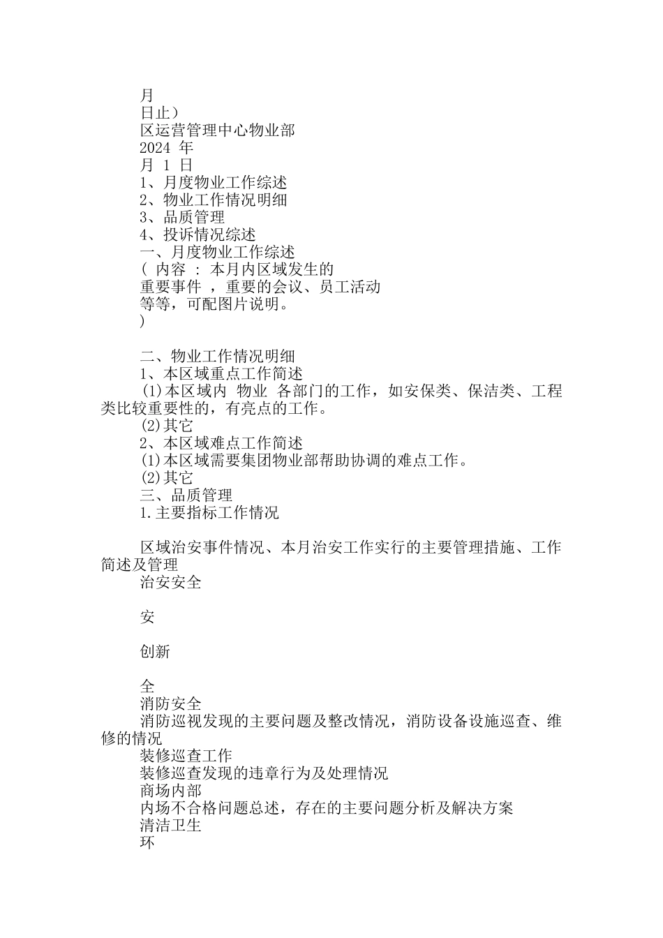 物业管理工作调研报告共3篇_第2页