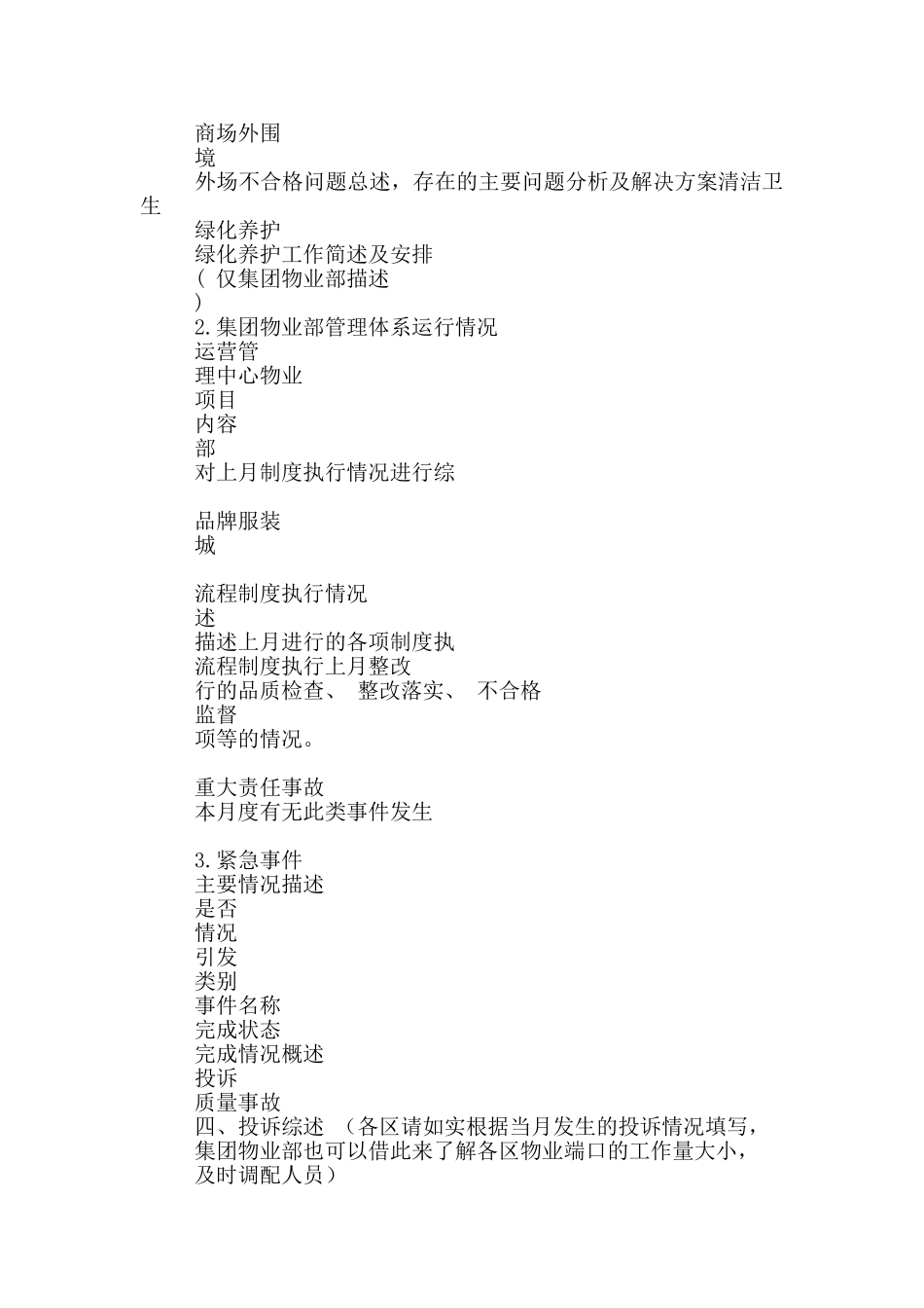 物业管理工作调研报告共3篇_第3页