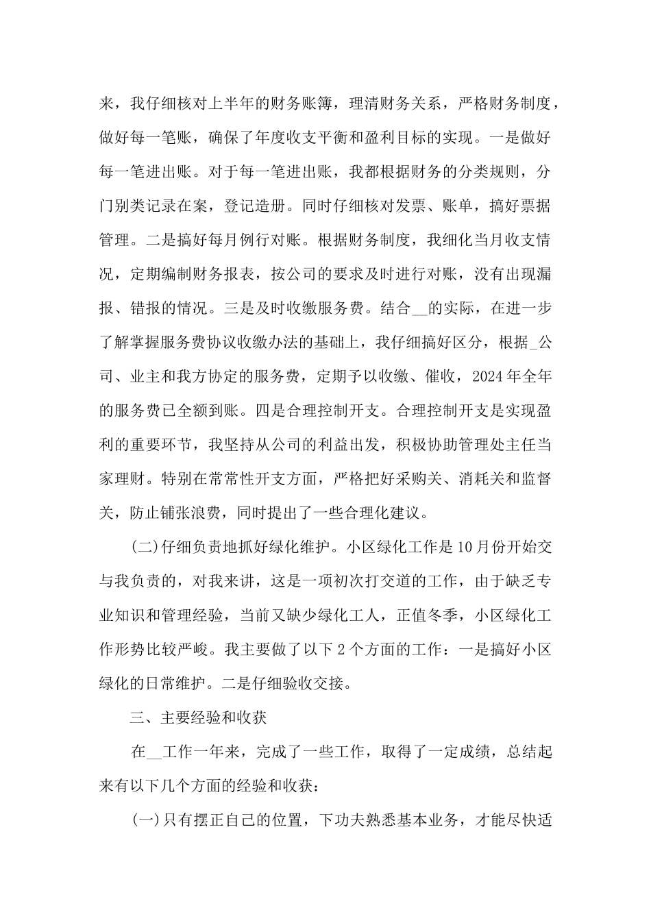 物业管理年终工作总结精品范本2024_第2页