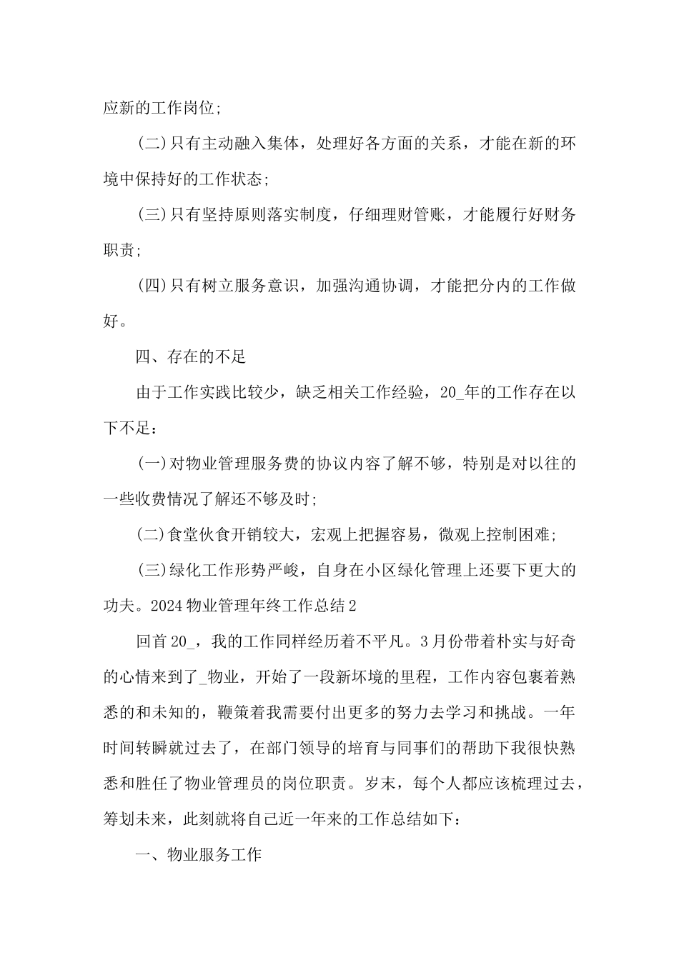 物业管理年终工作总结精品范本2024_第3页
