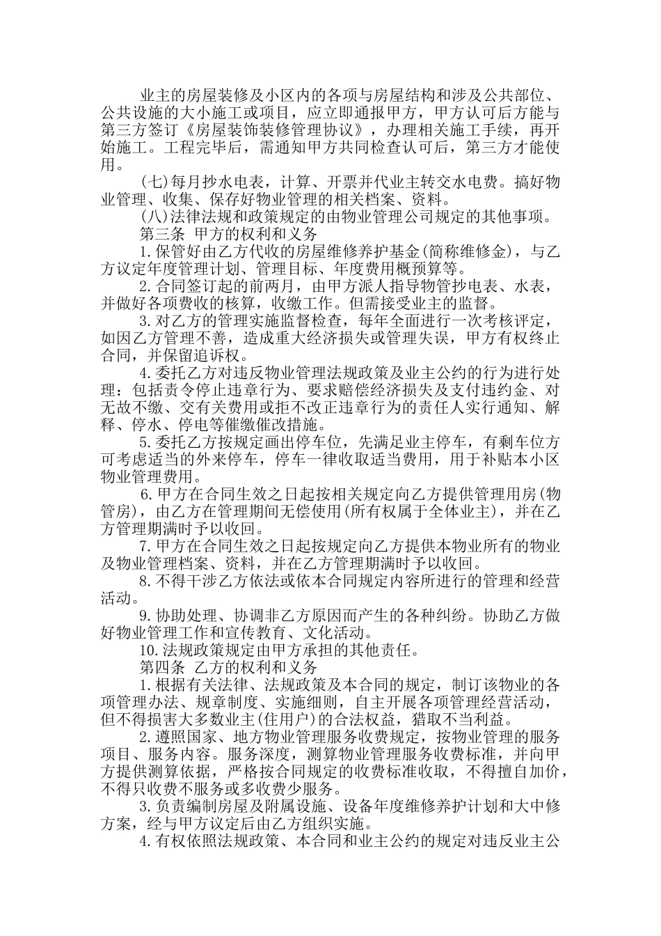物业管理承包合同经典模板下载_第2页