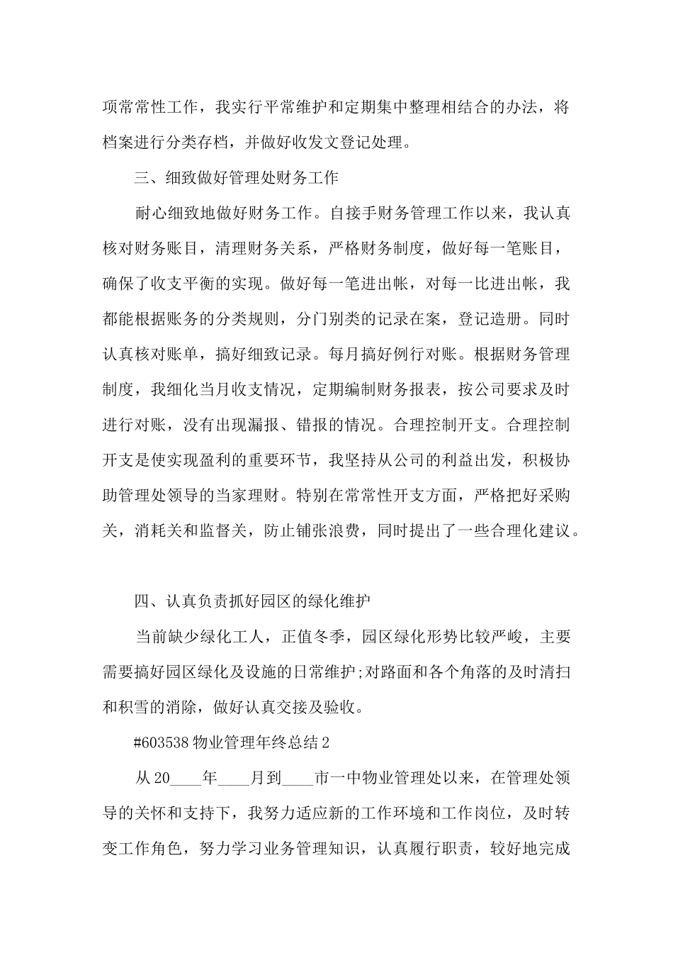 物业管理年终总结_第2页