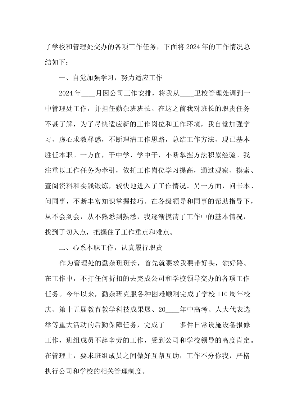 物业管理年终总结_第3页