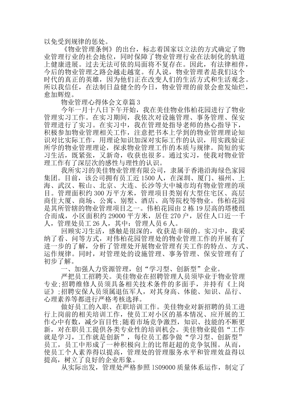 物业管理心得体会文章_第3页