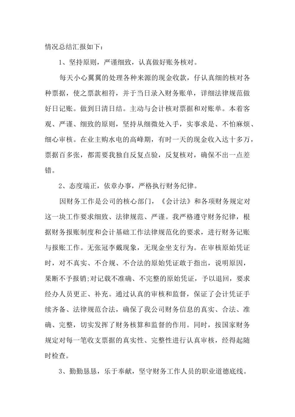 物业管理年终总结报告5篇范文_第2页