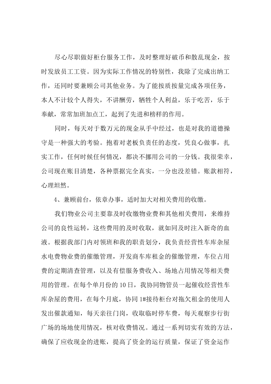 物业管理年终总结报告5篇范文_第3页
