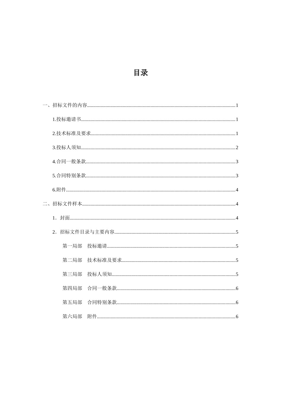 物业管理招标文件编制实务_第2页