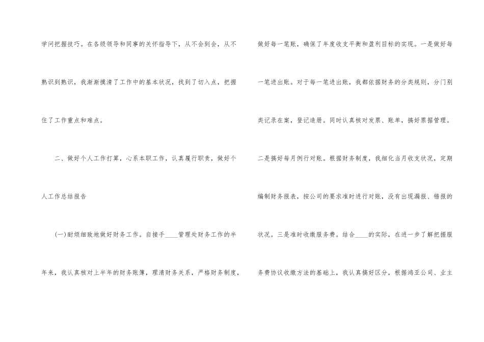 物业管理工作月度总结_第2页