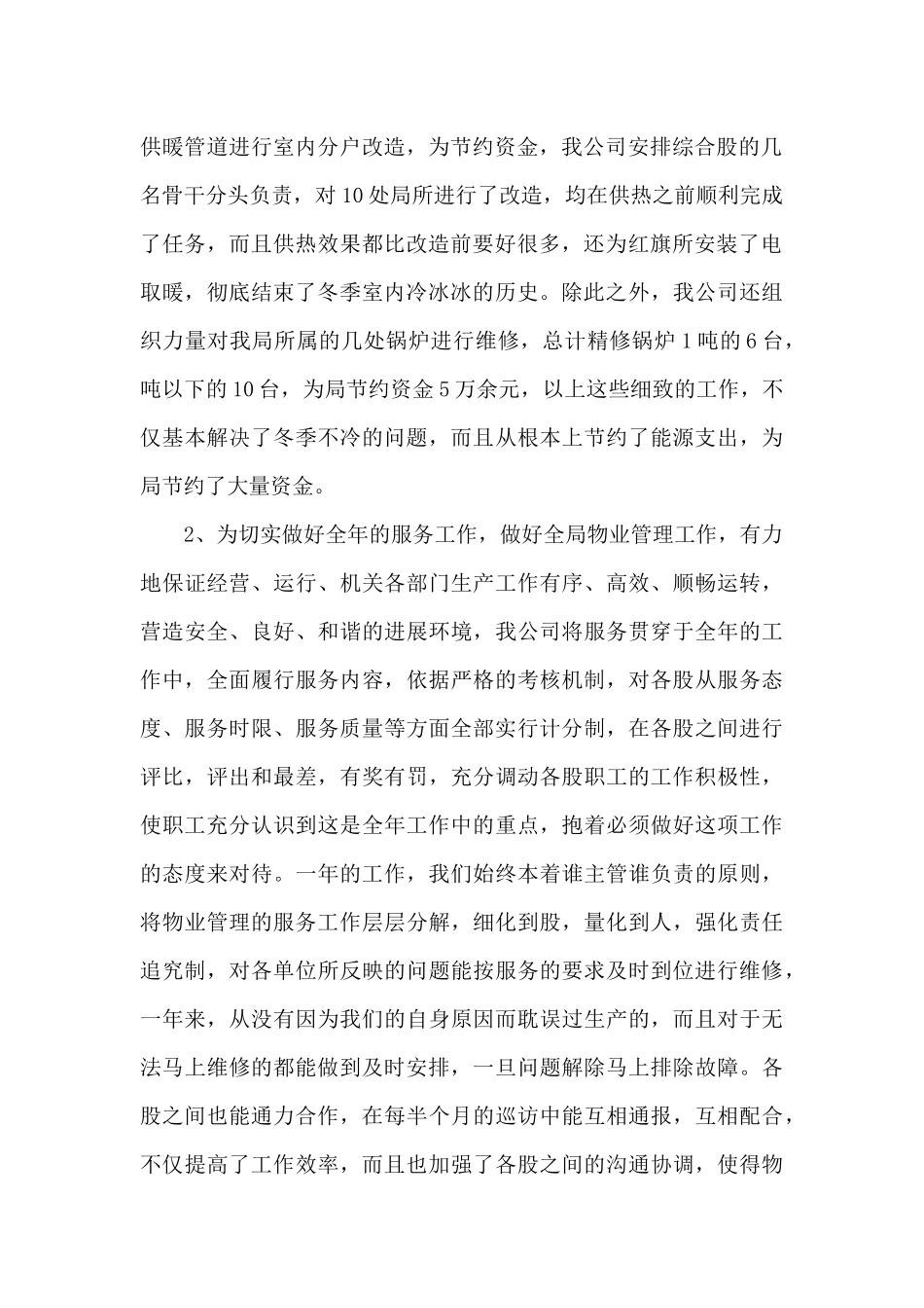 物业管理工作的心得体会范文_第2页