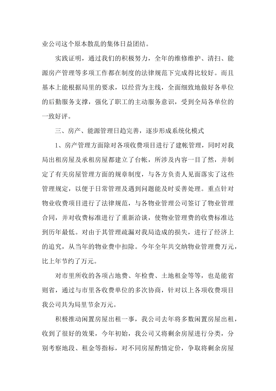 物业管理工作的心得体会范文_第3页