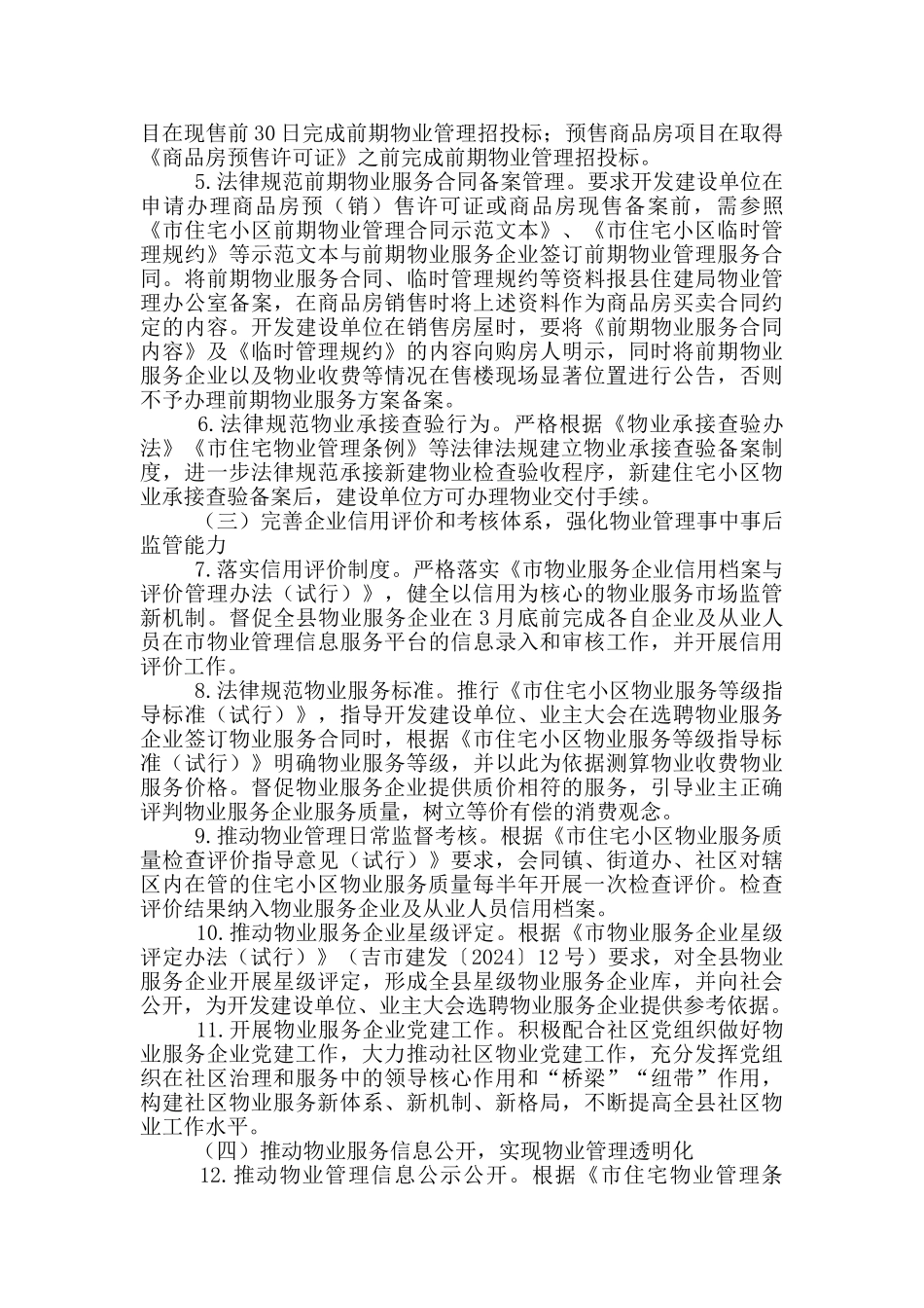物业管理提升年活动工作方案精选_第2页