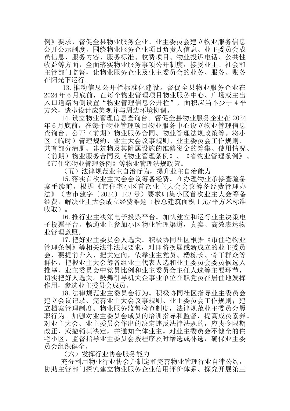 物业管理提升年活动工作方案精选_第3页