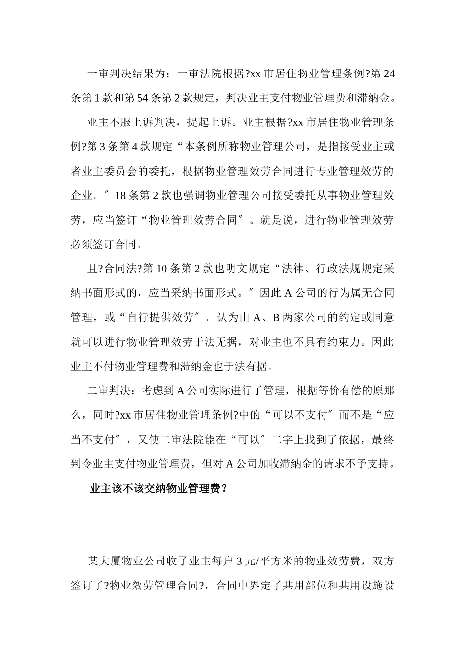 物业管理教学案例_第2页